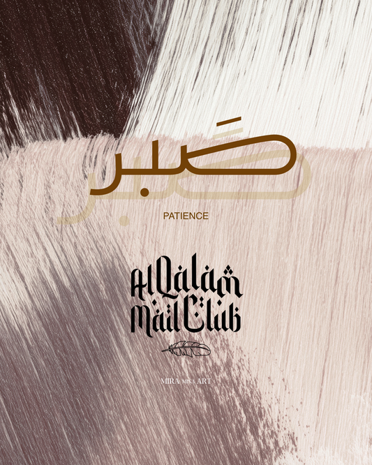 Al Qalam Mail Club - Sabr / Geduld Edition / Juni 2026